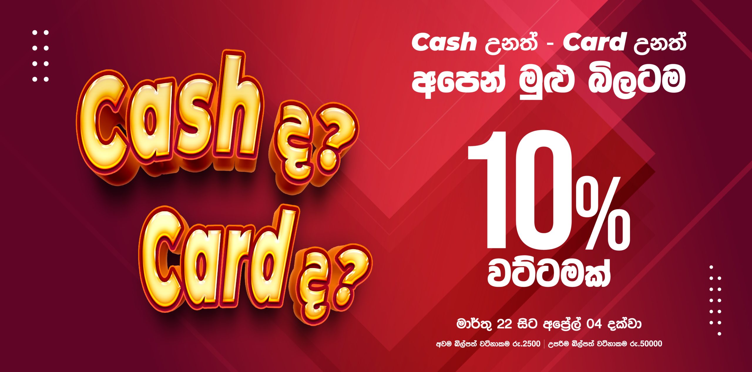 Card/Cash 10% offer
