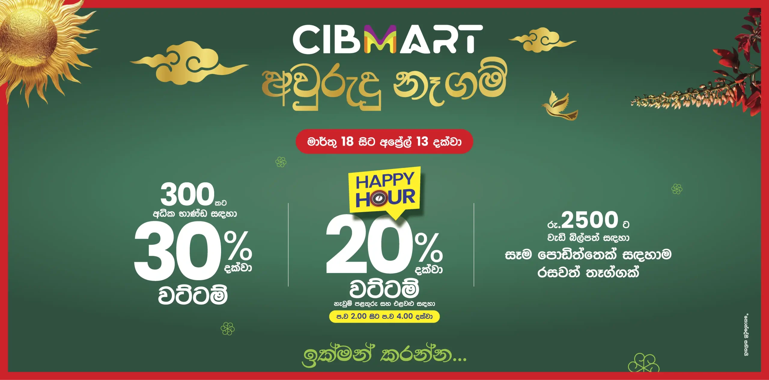 CIBMART - අවුරුදු නෑගම්
